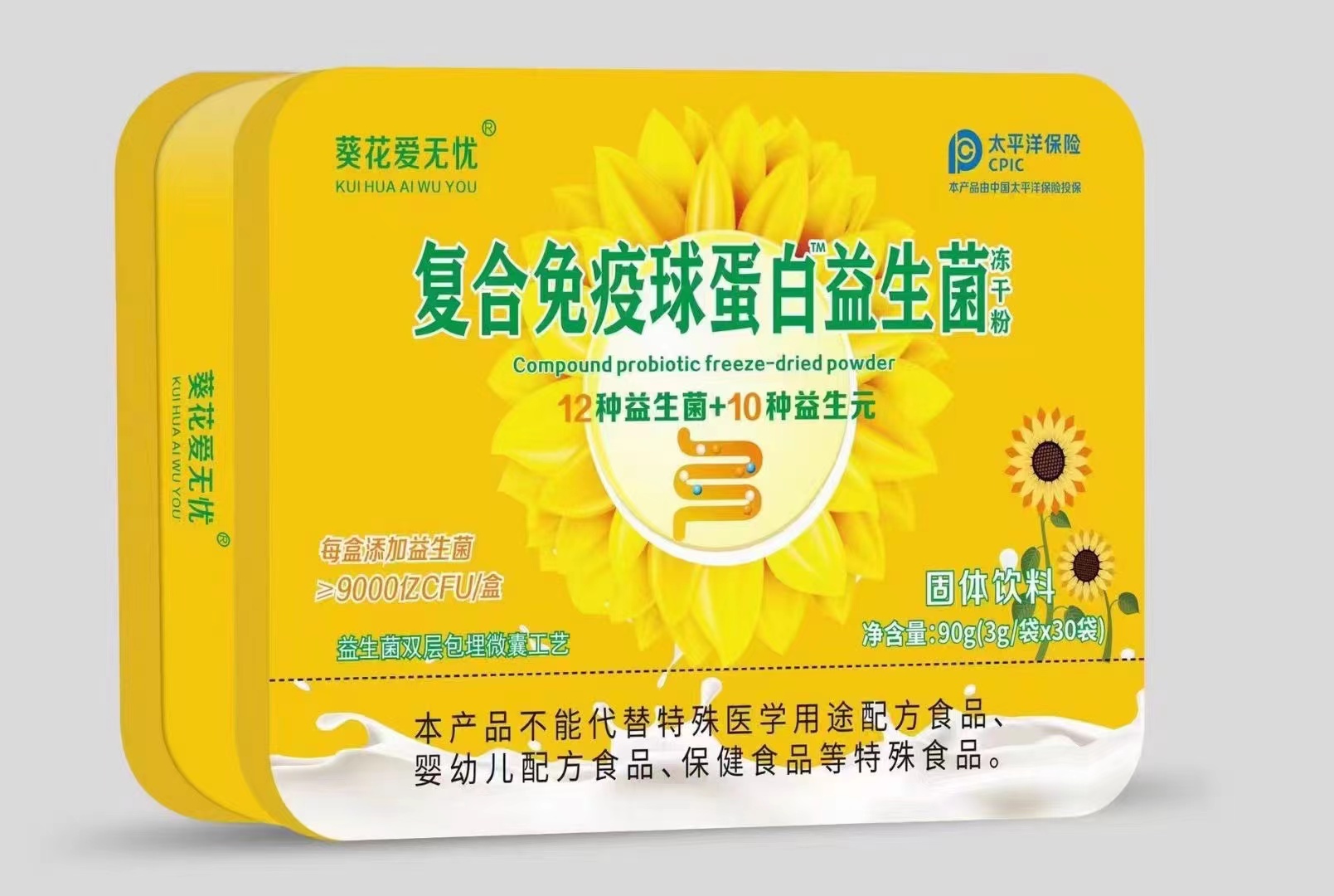 （葵花愛(ài)無(wú)憂）復(fù)合免疫球蛋白益生菌凍干粉固體飲料